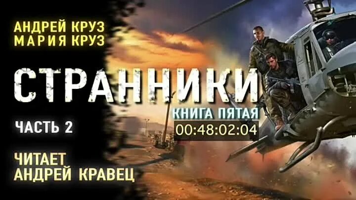 Слушать аудиокниги мир круза. Слушать аудиокниги мир круза. Прорыв. Слушать аудиокниги мир круза. Мир цитадели.