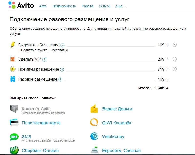 Авито услуги как работать. Расценки размещения объявлений на авито. платные объявления на авито. размещение объявлений на авито. авито услуги.