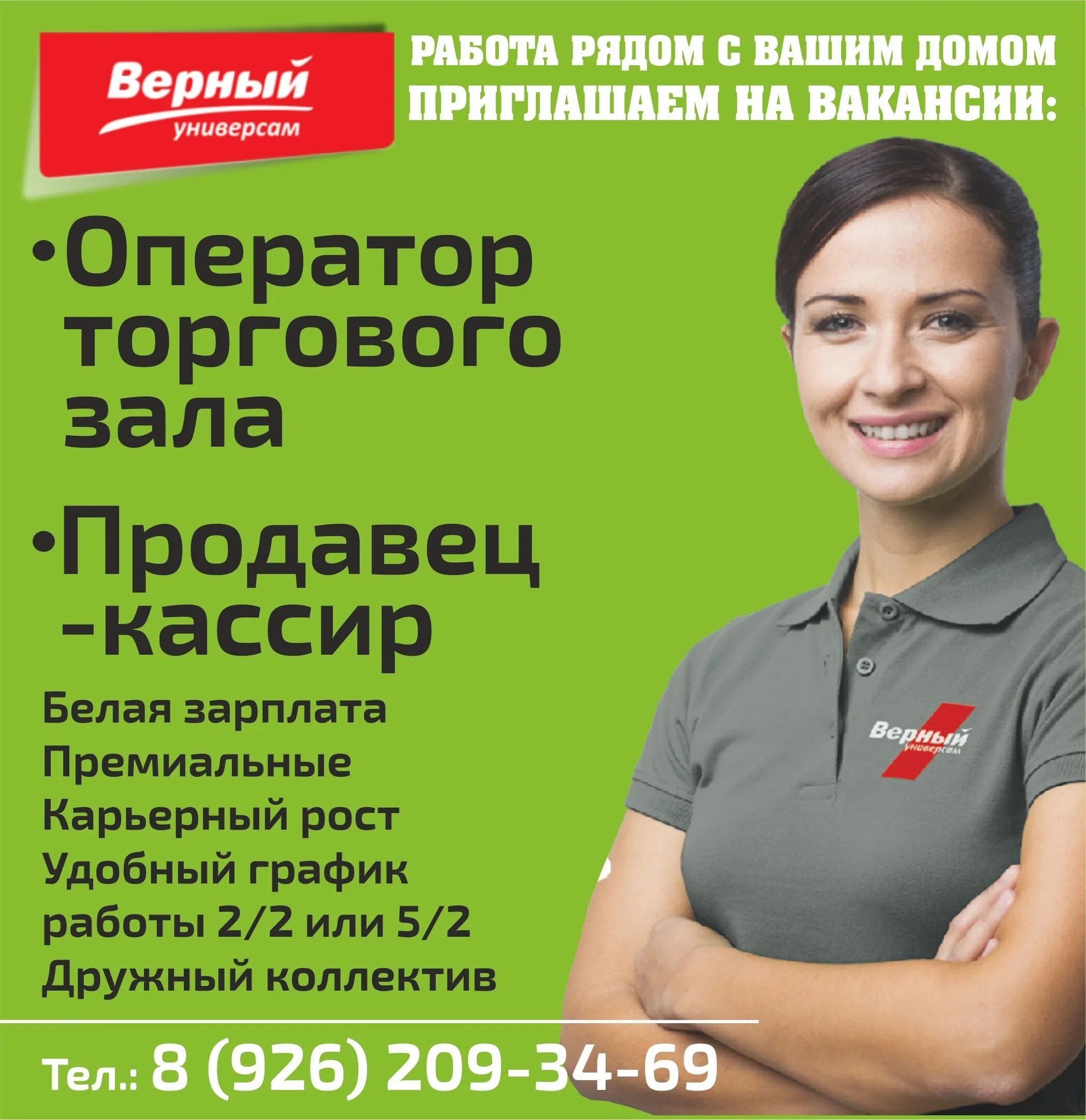 Оператор торгового зала. Оператор торгового зала обязанности. оператор торгового зала верный. оператор торгового зала обязанности в магазине. должностные обязанности оператора торгового зала магазина.