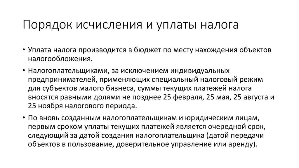 Выплаты уплаченных налогов