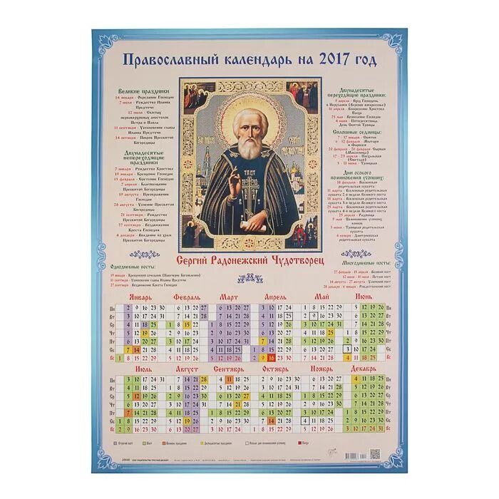 Православный календарь. Церковный календарь 2017. Церковные православные календарь 2017. 6 апреля православный календарь