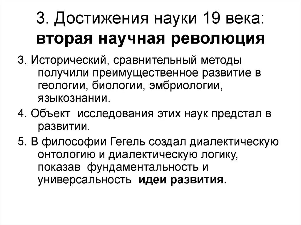 Научные достижения 19 века. Развитие науки 19 века. Достижения науки в 19 веке. Развитие науки в 19 веке. Основные достижения исторического