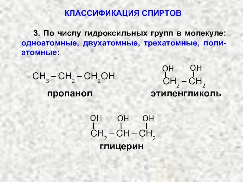 Какой цифрой обозначен остаток молекулы трехатомного спирта