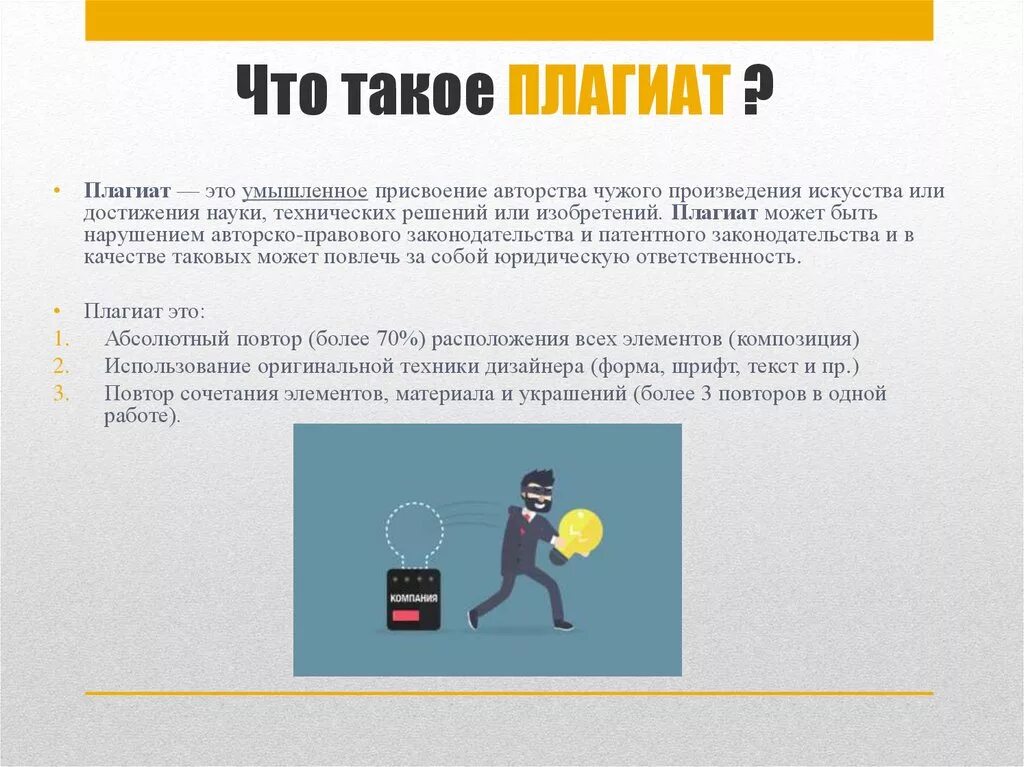 Плагиат. Бладиат это. Что такое плагиат простыми словами. Плагиат презентация. Плагиат что означает