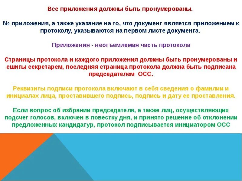 Приказ Минстроя России от 28.01.2019 44/пр консультант. Приказ 44 Минстроя. Приложение к протоколу ОСС. Приказ Минстроя 44 от 28.01.2019 о требованиях к протоколу общего собрания.