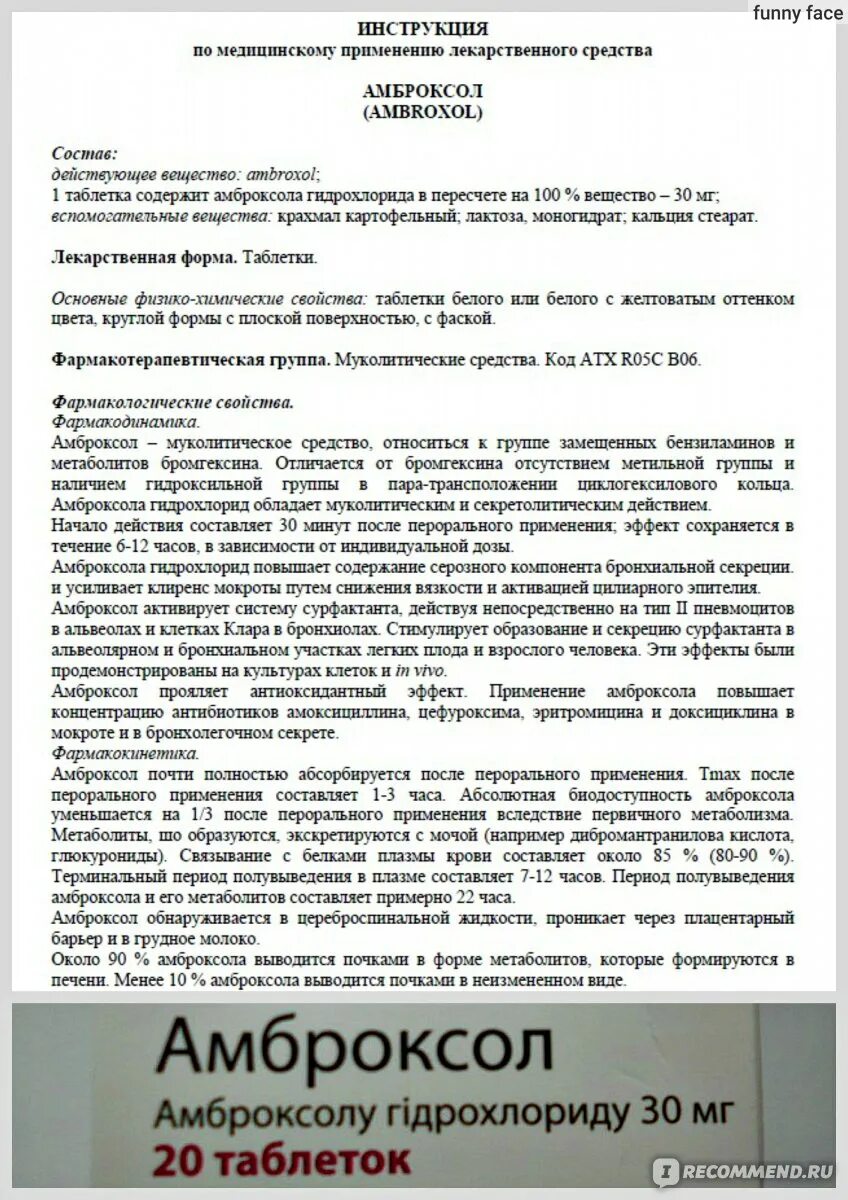 Амброксол 30 мг таблетки инструкция. Амброксол инструкция по применению. Амброксолом инструкция по применению. Инструкция по применению амброксола. Как пить амброксол взрослому