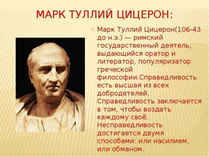 Цицерон об ораторе. Оратор марк туллий цицерон. марк туллий цицерон философия. марк туллий цицерон концепция. сведения об авторе цицерон.