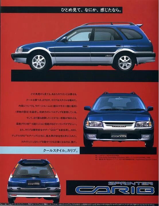 Toyota Carib ae115. Тойота Кариб 114 кузов. Тойота Спринтер Кариб 111. Тойота Спринтер Кариб, 1998 г.. Размеры тойота спринтер