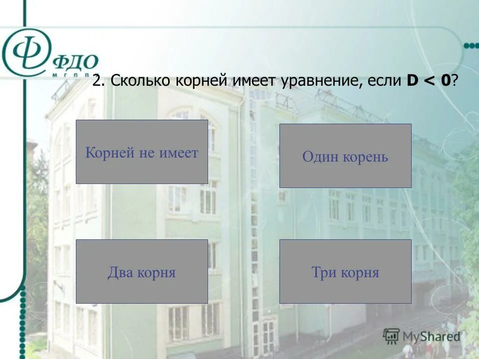 1 3 в корне это сколько. 3 В корне это сколько. POWERPOINT определение.