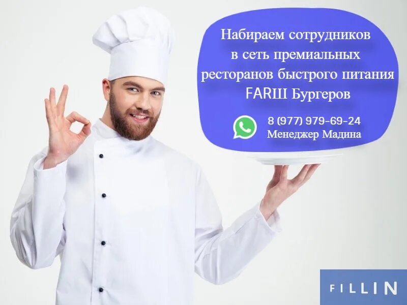 Набирать работников. Набираем работников. набираем персонал. срочно требуется повар. объявление требуется повар.