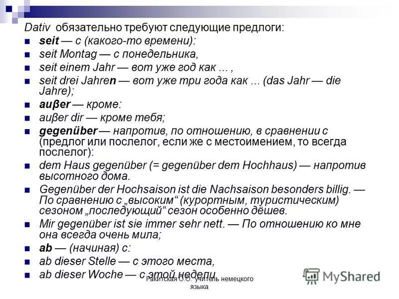 Следующие предлог. Следующие предлог