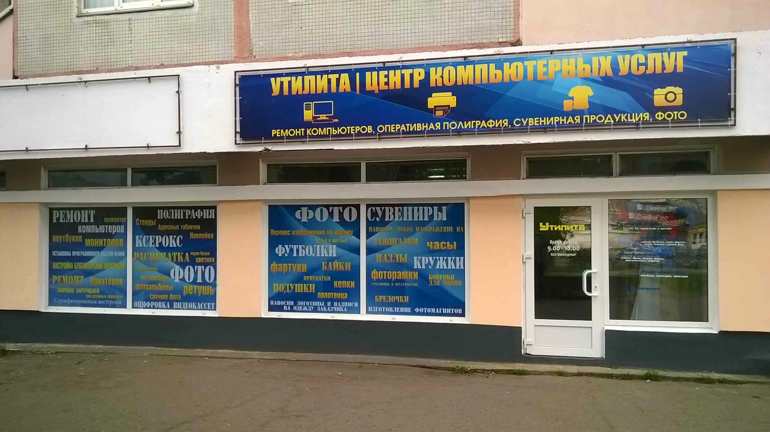 бобруйская улица 21. утилита бобруйск. утилита бобруйск. утилита бобруйск. Tuneup utilities картинки.