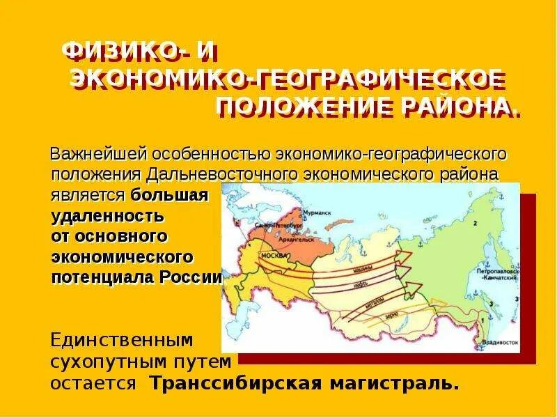 Географическое положение дальнего Востока экономического района. ЭГП дальнего Востока экономического района. Экономико-географическое положение дальнего Востока карта. Физико-географическое положение дальнего Востока карта. Эгп и особенности природы