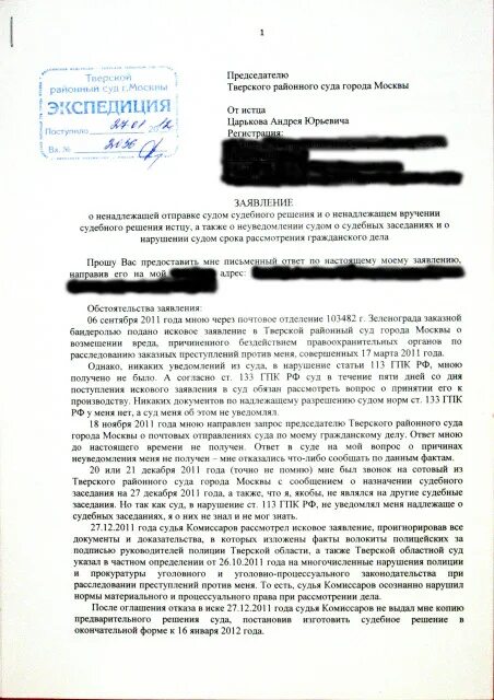 Тверской суд решение. Решение Тверского районного суда г Москвы. Жалоба в Тверской районный суд. П обратилась в районный суд