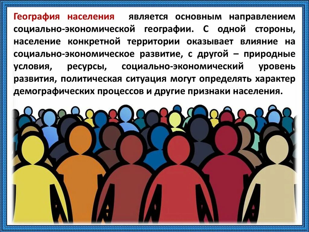 Направления географии населения. Демографические процессы. Демография презентация. Социально-демографические процессы это. Демографические процессы населения.