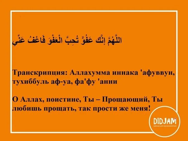 Как молиться в ночь предопределения. Дуа в день предопределения. дуа в ночь предопределения. мольба в ночь предопределения. афуввун тухиббуль.