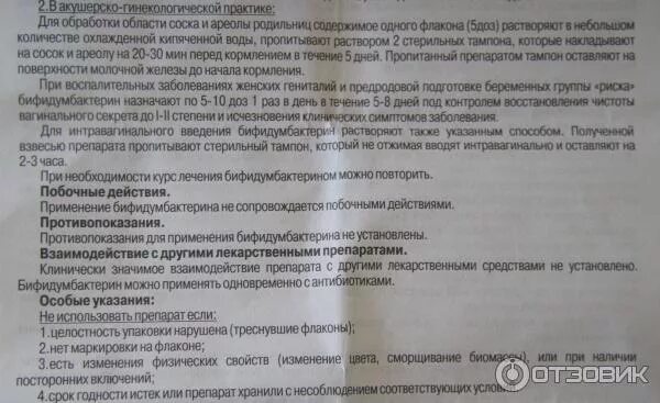 Бифидумбактерин можно давать новорожденным. Бифидумбактерин противопоказания. бифидумбактерин срок годности. бифидумбактерин для кишечника взрослому. бифидумбактерин характеристика препарата.