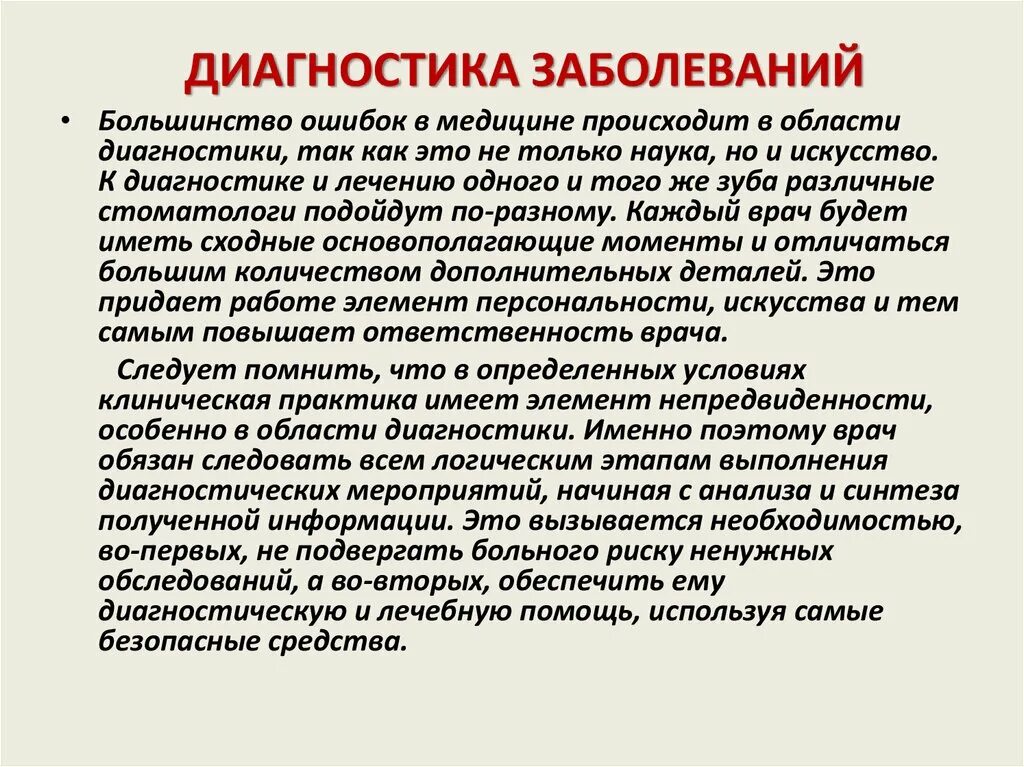 В чем проявляется искусство врачевания. Медицина – это «искусство врачевания»,. Этические проблемы врачебных ошибок. Как всякой болезни есть врачевание.