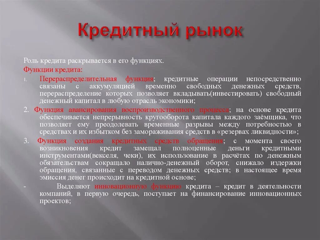 Аккумуляция свободных денежных средств. Функции кредитного рынка. Кредитный рынок. Роль кредитного рынка. Кредитный рынок это рынок.