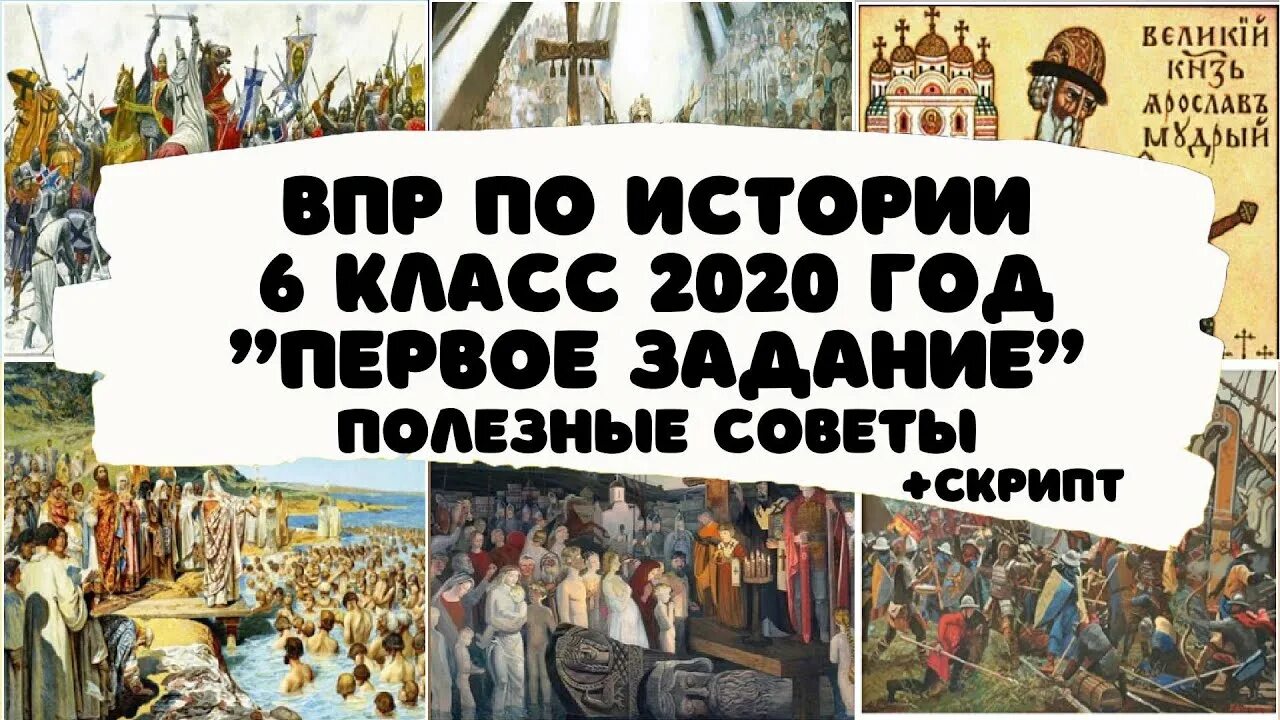 Первое задание впр по истории 6 класс. Подготовка к ВПР 6 класс история. Подготовка к ВПР по истории 6 класс. История 6 класс. ВПР 2020. Подготовиться к ВПР по истории 6 класс.