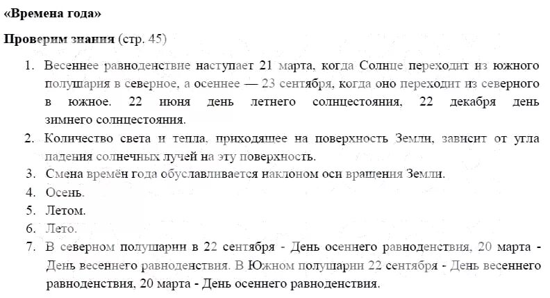 Вопросы по географии 6 класс. 6 Класс география Домогацких параграф 6 конспект. География 7 класс 45 ответы на вопросы