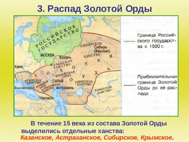Как называется казанское ханство. Распад золотой орды на ханства карта. казанское ханство в середине 15 века. золотая орда на карте древней руси. карта золотой орды 15 век.