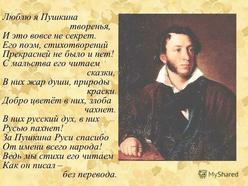 В каком стихотворении есть следующие строки. Стихотворение Сергея Александровича Пушкина.