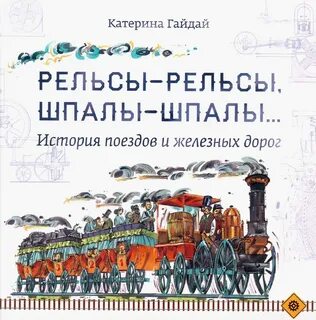 Рельсы рельсы шпалы шпалы для массажа видео