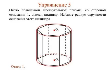 Правильный цилиндр