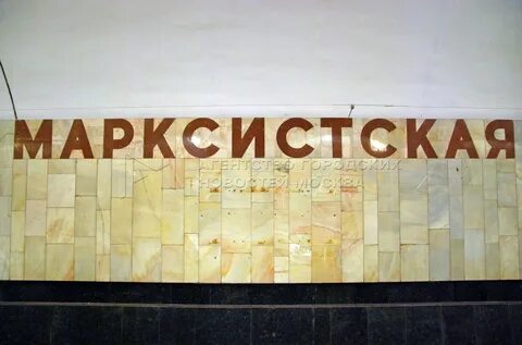 Станция маркс
