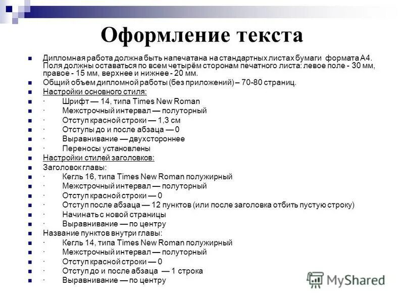 Пример готовой дипломной. Как правильно писать дипломную работу образец. Как правильно оформляется дипломная работа. Как написать дипломную работу образец. Как правильно оформить дипломную работу.