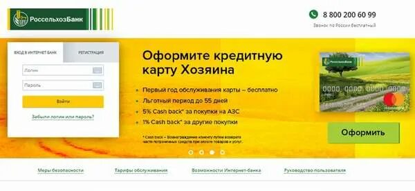 Россельхозбанк работа в праздники 2025. Интернет банкинг россельхозбанк. личный кабинет россельхозбанка. логин россельхозбанк. приват банкинг россельхозбанк.
