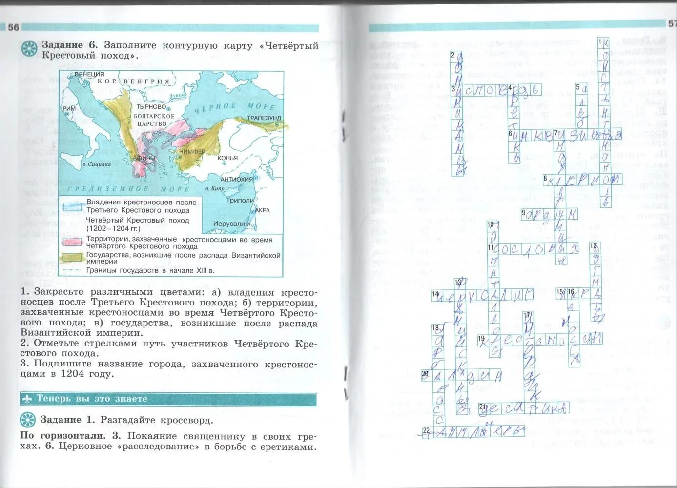 рабочая тетрадь по истории 6 кл крючкова. история 6 класс рабочая тетрадь стр 41. гдз по истории 6 класс лента времени. кроссворд по истории 6 класс крестовые походы. гдз по истории россии 11 класс артасов.