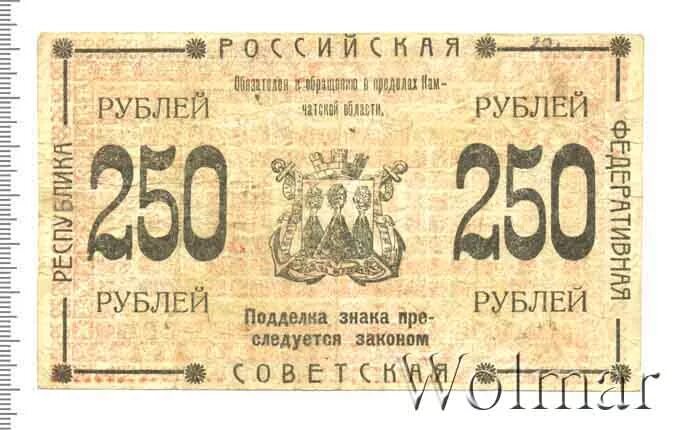 Банкноты Камчатка 1920. 500 Рублей Камчатка 1920. Рубли Камчатка.