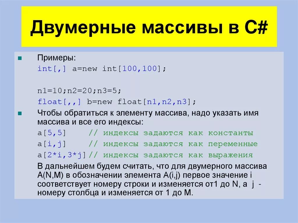 Элемент двумерного массива c