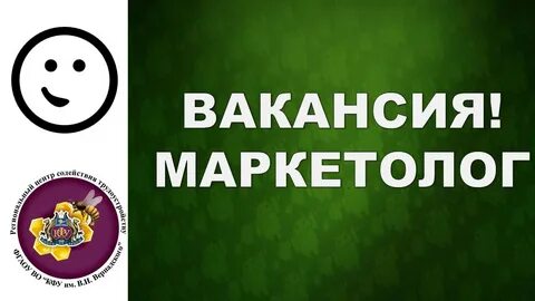 Маркетолог вакансии