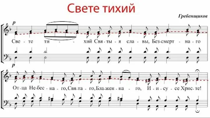 С свете тихий.. Свете тихий Архангельский. Свете тихий Ноты.