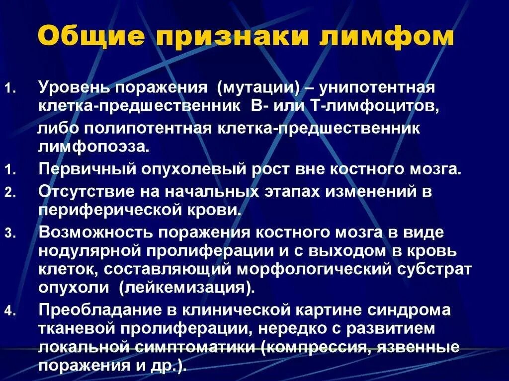 Лимфома причины заболевания