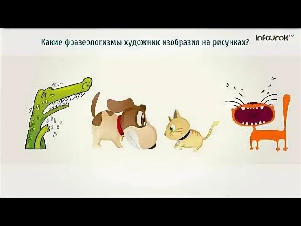 Как языком слизнуло значение фразеологизма