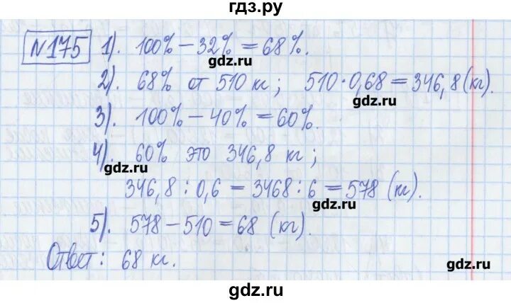 Математика 5 класс страница 153 упражнение 172. Математика 5 класс страница 175 упражнение 687. Номер 175 по математике 6 класс. Hok 100,175 математика.