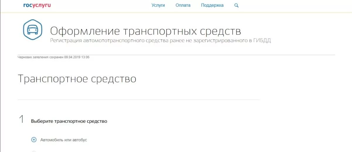 Как снять с учета автомобиль без утилизации. Снятие машины с учета через госуслуги. Госуслуги снятие с учета автомобиля. Как снять машину с учета с утилизацией в госуслугах. Записаться в ГИБДД для снятия с учета автомобиля.