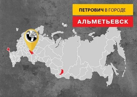 Где находится альметьевск на карте