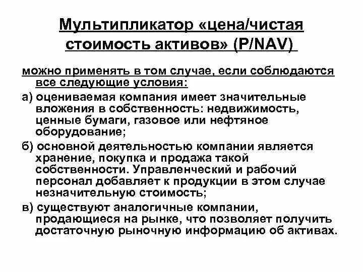 Классификация ценовых мультипликаторов. Мультипликатор p. Мультипликатор p. Ценовой мультипликатор. P/e коэффициент что это.