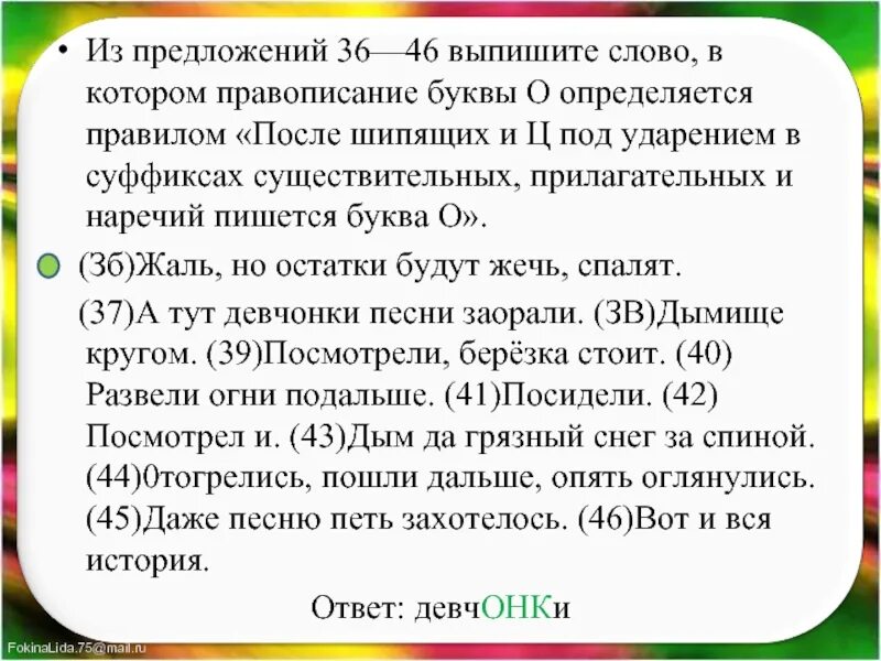 В предложениях 36 42