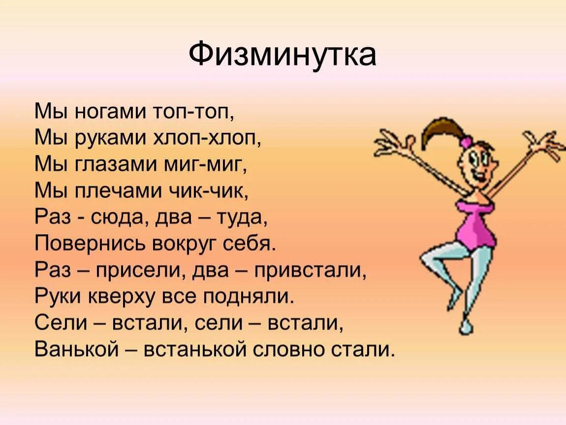 Музыкальная физкультминутка для дошкольников