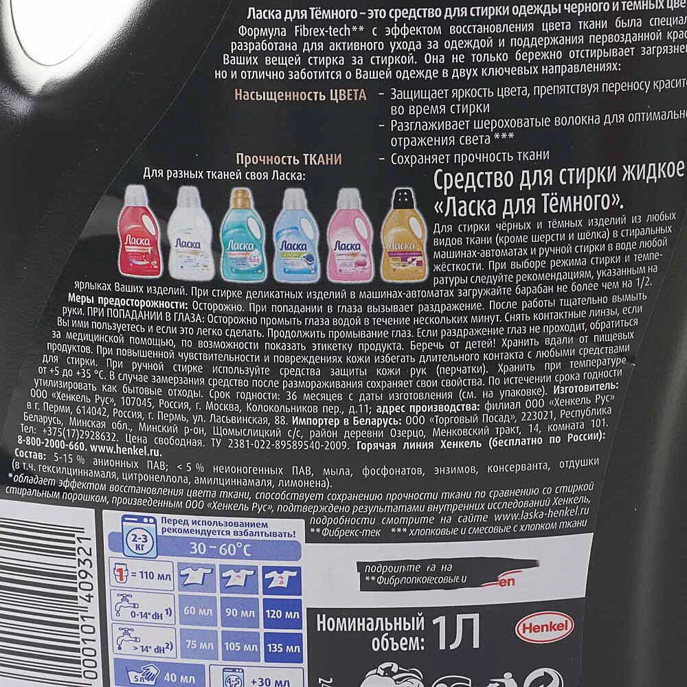 Гель для стирки ласка состав. Ласка гель для стирки. Ласка капсулы для стирки. Гель для стирки ласка шерсть и шелк 1л. Ласка магия черного капсулы состав.