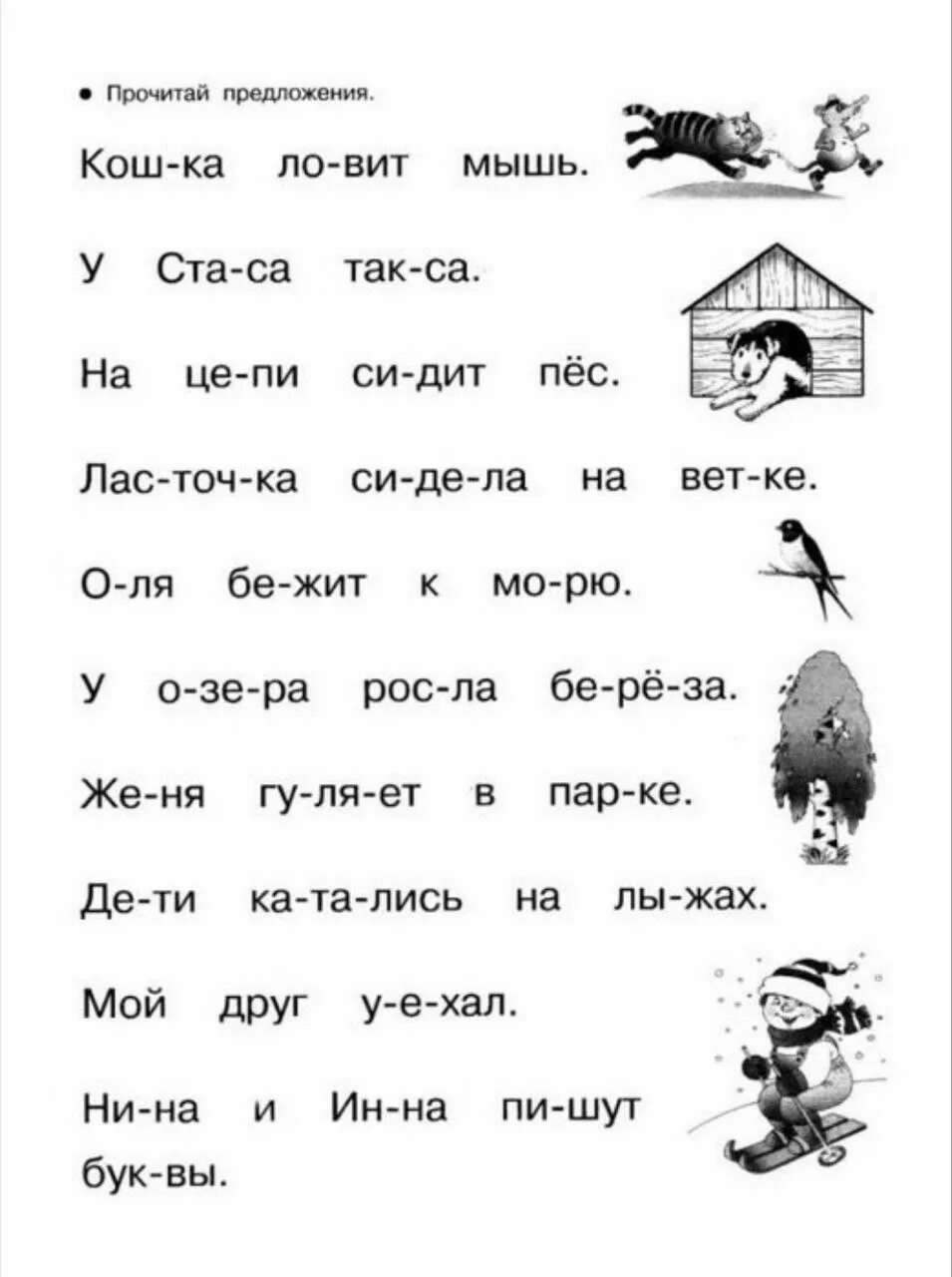 Учимся читать задания. Чтение для дошкольников 6-7 лет задания. Задания по чтению для дошкольников 6-7. Упражнения по чтению для дошкольников. Задания для первого класса по чтению.