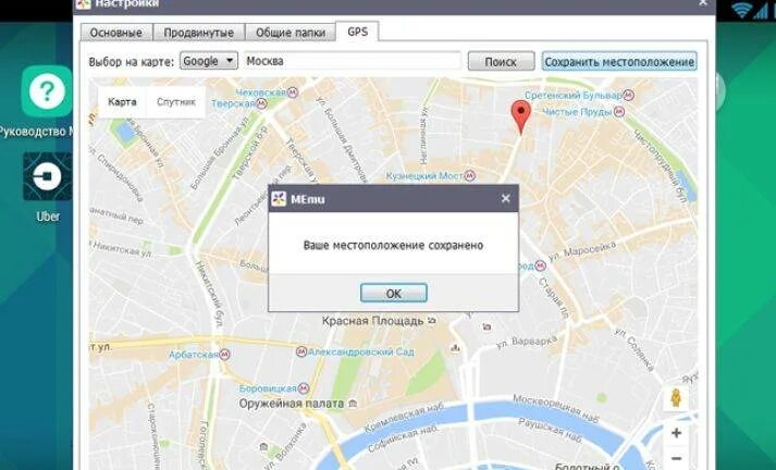 Как сохранить местоположение. Геолокация гугл карты. мое местоположение. местоположение сохранить телефон. где найти в телефоне сохраненные местоположения.
