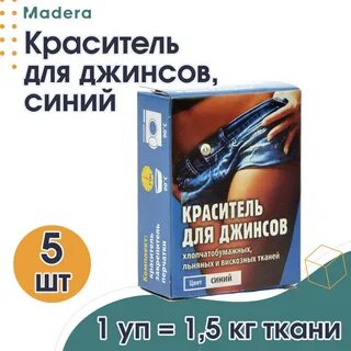 Краситель для джинсов