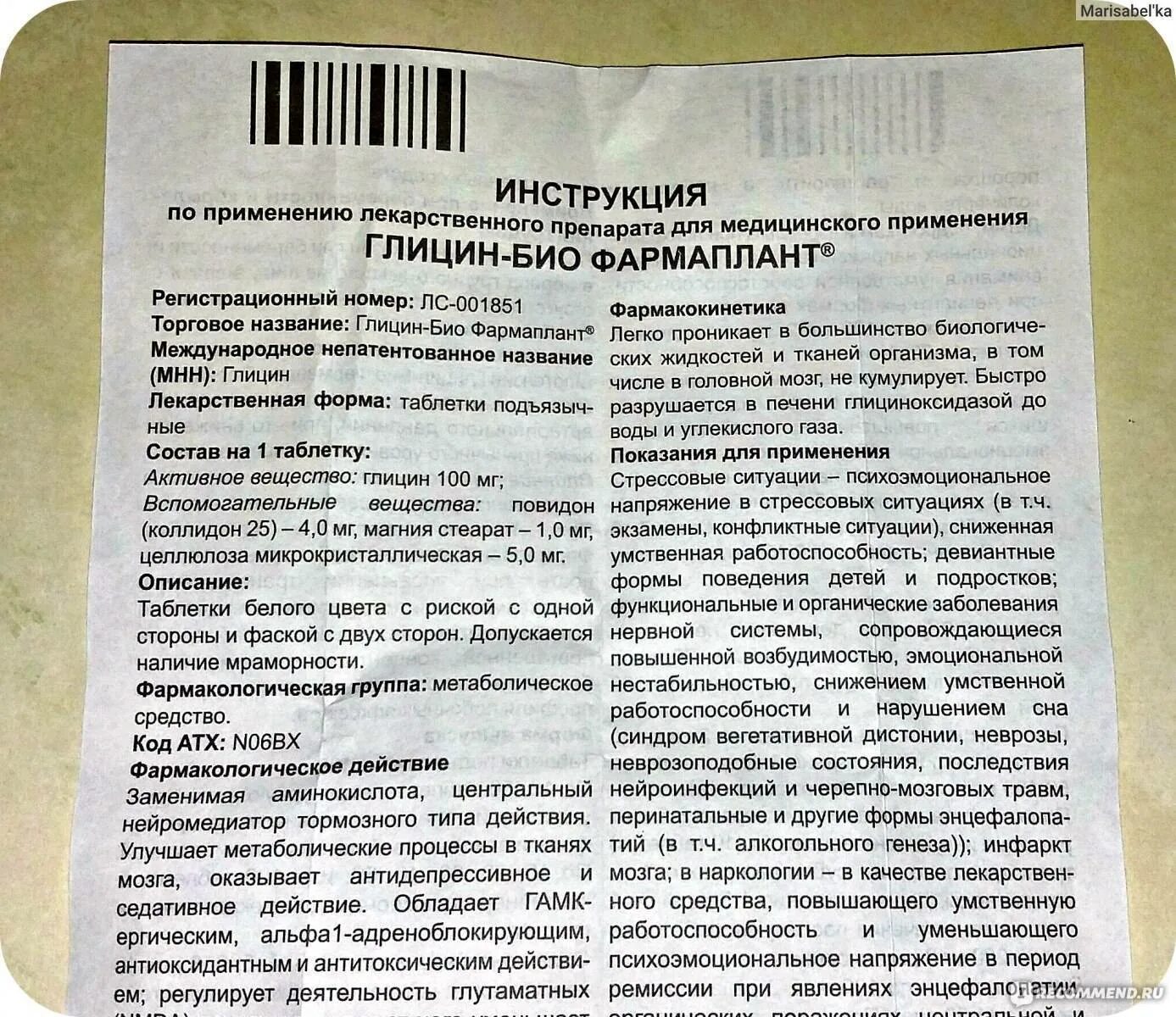 Глицин таблетки дозировка. Глицин показания к применению инструкция. Глицин таблетки инструкция. Инструкция по применению